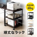 【楽天1位受賞】プリンタ台 プリンタラック ロータイプ キャスター付き 収納 棚付き 幅52cm×奥行き52cm×高さ70cm プリンター台 プリンターラック 木目調 レーザープリンタ インクジェットプリンタ対応 小型冷蔵庫 3段