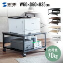 プリンター台 収納 棚 収納ラック デスク下 プリンターラック デスク周り プリンターワゴン テーブル下 机下収納 オフィス キャスター付き 総耐荷重55kg ...