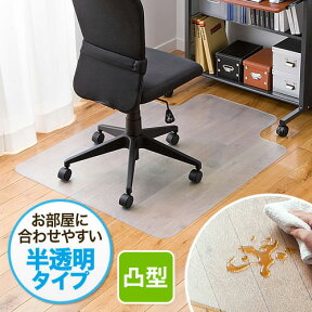 【クーポンで10％OFF！4/25(木) 23:59まで】チェアマット ハードタイプ キズ防止 半透明 90×120cm 1.5～2mm厚 ハードフロア 畳 フローリング対応 オフィスチェア 椅子 フロアシート 床保護マット クリア