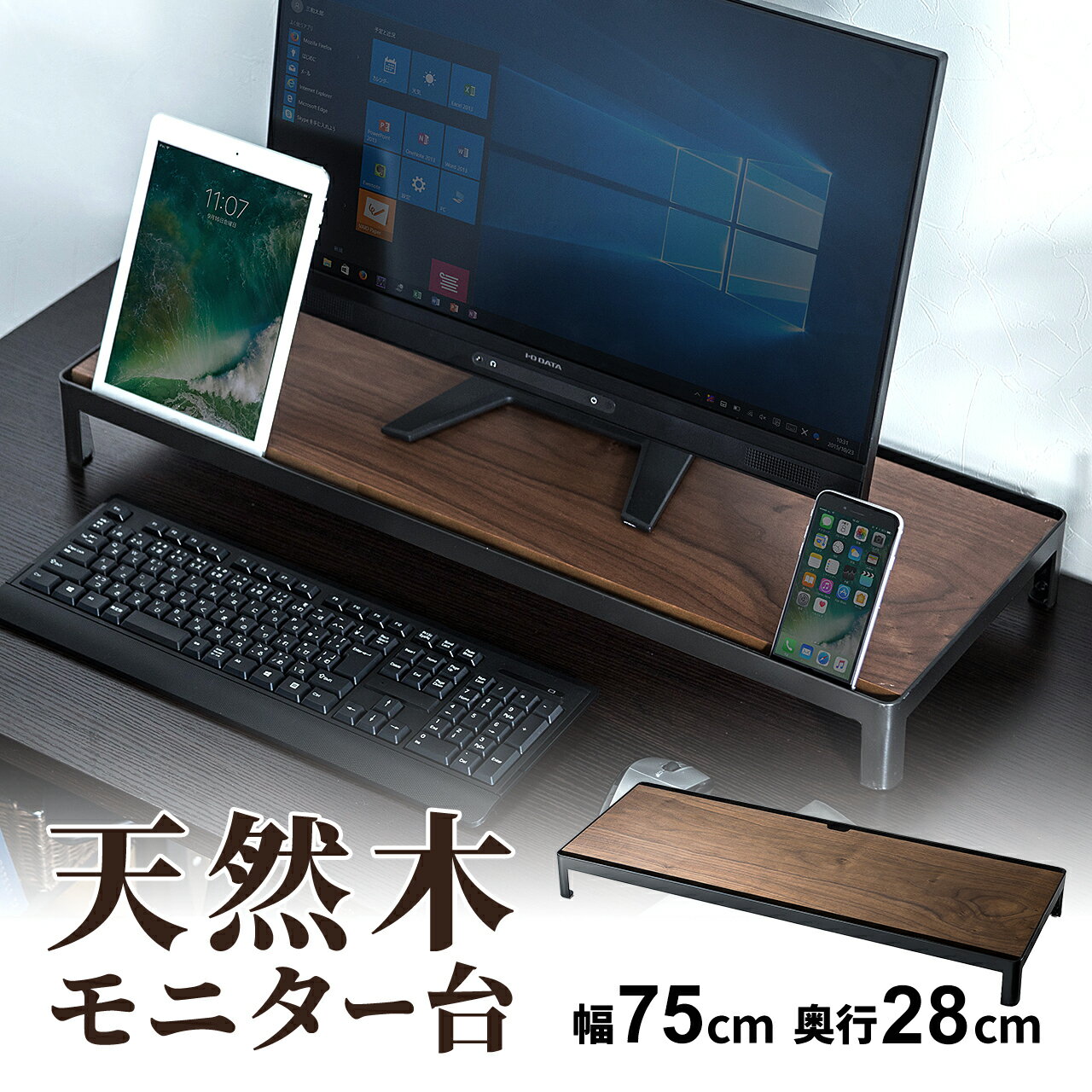 木製机上台 モニター台 モニタースタンド 液晶モニタ台 天然