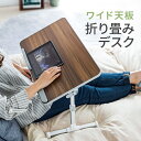 【楽天1位受賞】折りたたみテーブル 折りたたみデスク 幅60cm 奥行33cm 高さ調整 角度調整対応 木目調 コンパクト スリム ブラウン ロータイプ ローデスク コンパクトテーブル パソコンデスク ベッドテーブル 座デスク 折り畳み おしゃれ テレワーク 在宅 在宅勤務 机 つくえ