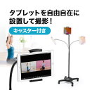 iPad タブレットアームスタンド オンラインレッスン テレワーク フレキシブルアーム キャスター付き フロアスタンド 寝ながら 高さ調節可能 4.5 8 10...