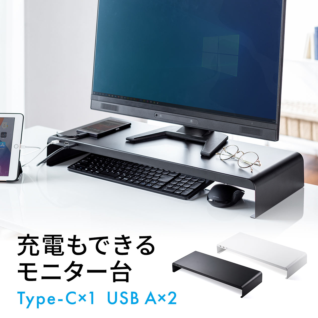 机上台 モニター台 USB充電対応 TypeC 最大合計5.