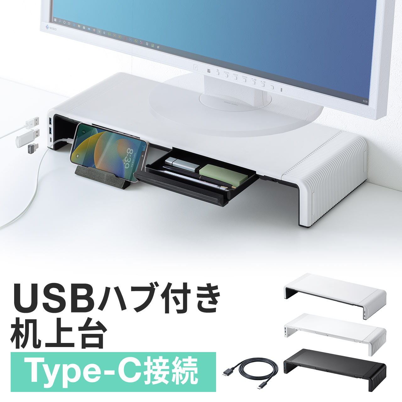 【クーポンで200円OFF！ 4/27(土)9:59まで】【楽天1位受賞】机上台 モニター台 USBハブ付 Type-C対応 引き出し付 幅3段階調整対応 Type-C接続 机上ラック デスク上置き棚 卓上 収納 モニタースタンド