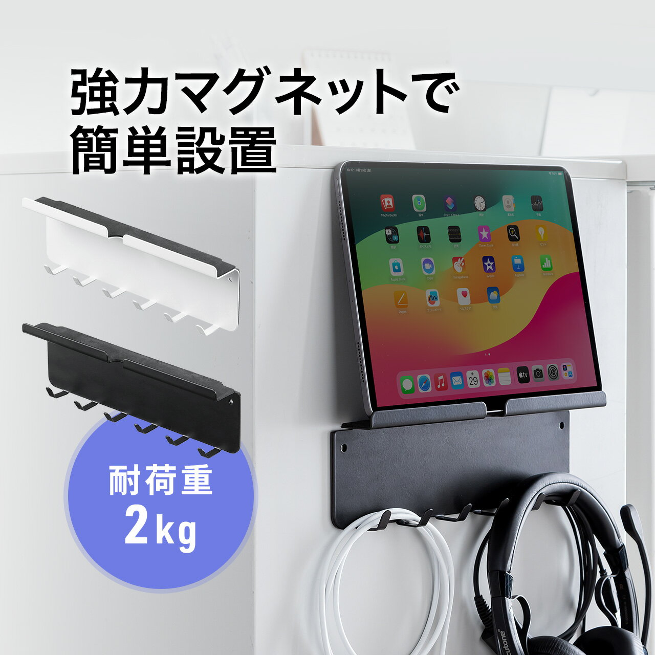 iPad タブレット マグネットホルダー 冷蔵庫 フック 壁面スタンド スタンドホルダー iPadスタンド タブレットスタンド タブレットホルダー 貼り付け フック付き 6連 ホワイトボード 取り付け