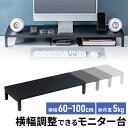 モニター台 机上台 幅60〜100cm 奥行25cm 高さ10cm モ...(3)