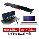 【楽天1位受賞】モニター台 机上台 100cm以上 ゲーミング カーボン調　スチール脚 デュアルディスプレイ