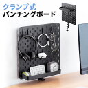 パンチングボード スチール クランプ ケーブルオーガナイザー ケーブル収納 有孔ボード デスクパネル タップ収納 小物整理 棚 デスク 机