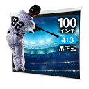 プロジェクタースクリーン 100インチ 4：3 吊り下げ式 天井 壁掛け ホームシアター スロー巻き上げ式 ブラック プロジェクタスクリーン プレゼン 会議 学校 その1