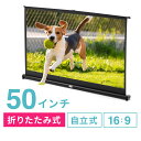 プロジェクタースクリーン 自立式 床置き型 机上 卓上 50インチ 携帯型 折りたたみ 16:9