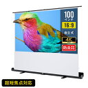 プロジェクタースクリーン 100インチ 自立式 超短焦点対応 プロジェクター スクリーン 床置き 4K パンタグラフ 16:9 フルHD 大型 簡単設置 ホームシアター 防炎 枠なし