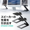 スピーカースタンド 卓上 小型 据え置き 高さ15cm 奥行調整可能 耐荷重約5kg 傾斜6度 スピーカー台 組み立て不要 2台1組