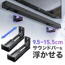 サウンドバー壁掛けスタンド 耐荷重15kg 長さ 奥行 調整可能 取り付け金具 ブラケット 汎用 2個セット