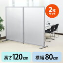 【クーポンで200円OFF！ 4/27(土)9:59まで】【まとめ割 2個セット】パーテーション 幅80cm×高さ120cm オフィス・店舗・家庭・事務所で使えるパーティション 衝立 ついたて 目隠し 間仕切り