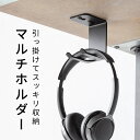 デスク下取り付けマルチホルダー デスク下収納 ペットボトル ダブル 机 天板裏 テーブルフック 棚 吊り下げ バッグハンガー ネジ固定 後付け ヘッドホンフック...