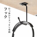 デスク下取り付けフック デスク下収納 大 机 天板裏 テーブルフック 棚 吊り下げ バッグハンガー ネジ固定 後付け ヘッドホンフック ヘッドフォン ホルダー ...