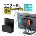 モニター裏 収納 VESA マウント Nintendo Switch ...(3)