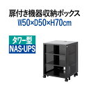 ネットワーク収納ラック 幅50cm 高さ70cm 奥行50cm NAS HDD LANハブ