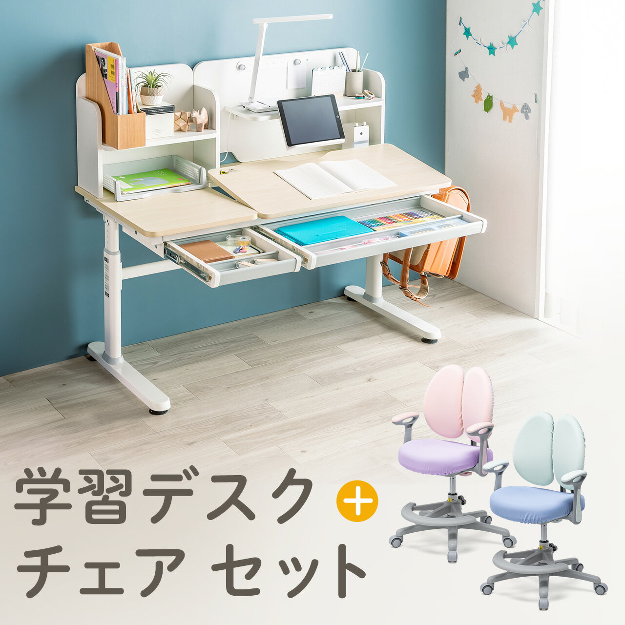 学習机 学習椅子セット品 勉強机 多機能 タブレット対応 手動昇降 チルト天板 低ホルムアルデヒド 姿勢矯正 肘付き 足置きリング付き 100-ERD045LM＋150-SNCK64BL
