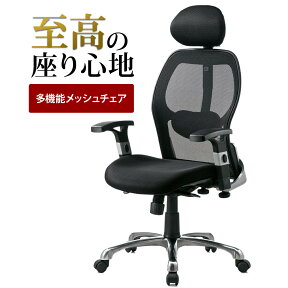 【本日20時開始！10%OFFクーポン配布中】メッシュチェア オフィスチェア メッシュ ネットチェア ハイバック ロッキング ヘッドレスト シンクロロッキング 肘付き ランバーサポート パソコンチェア デスクチェア 椅子 ワークチェア 在宅勤務 多機能 いす 高機能チェア