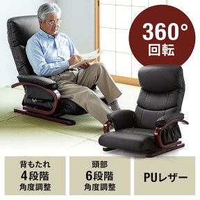 【火曜限定 クーポンで1800円OFF】座椅子 肘掛け 360度回転 高級感 PUレザー リクライニング ハイバック 肘付 和室 小物収納ポケット付 ブラック ソファー 座いす 座イス リクライニングチェア 高座椅子 敬老の日 在宅ワーク 在宅