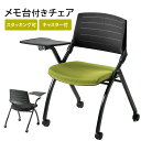 【火曜限定 クーポンで800円OFF】【楽天1位受賞】メモ台付きチェア キャスター付 水平スタッキング メッシュ製 背もたれチルト機能 1脚 ブラック 折りたた...