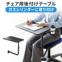 チェア用 後付けデスク チェアオプション 後付けテーブル チェア用デス...(3)