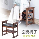 玄関 椅子 高齢者 玄関椅子 玄関ベンチ 玄関チェア 腰掛け ベンチスツール 荷物置き くつ収納 腰かけ クッション付き