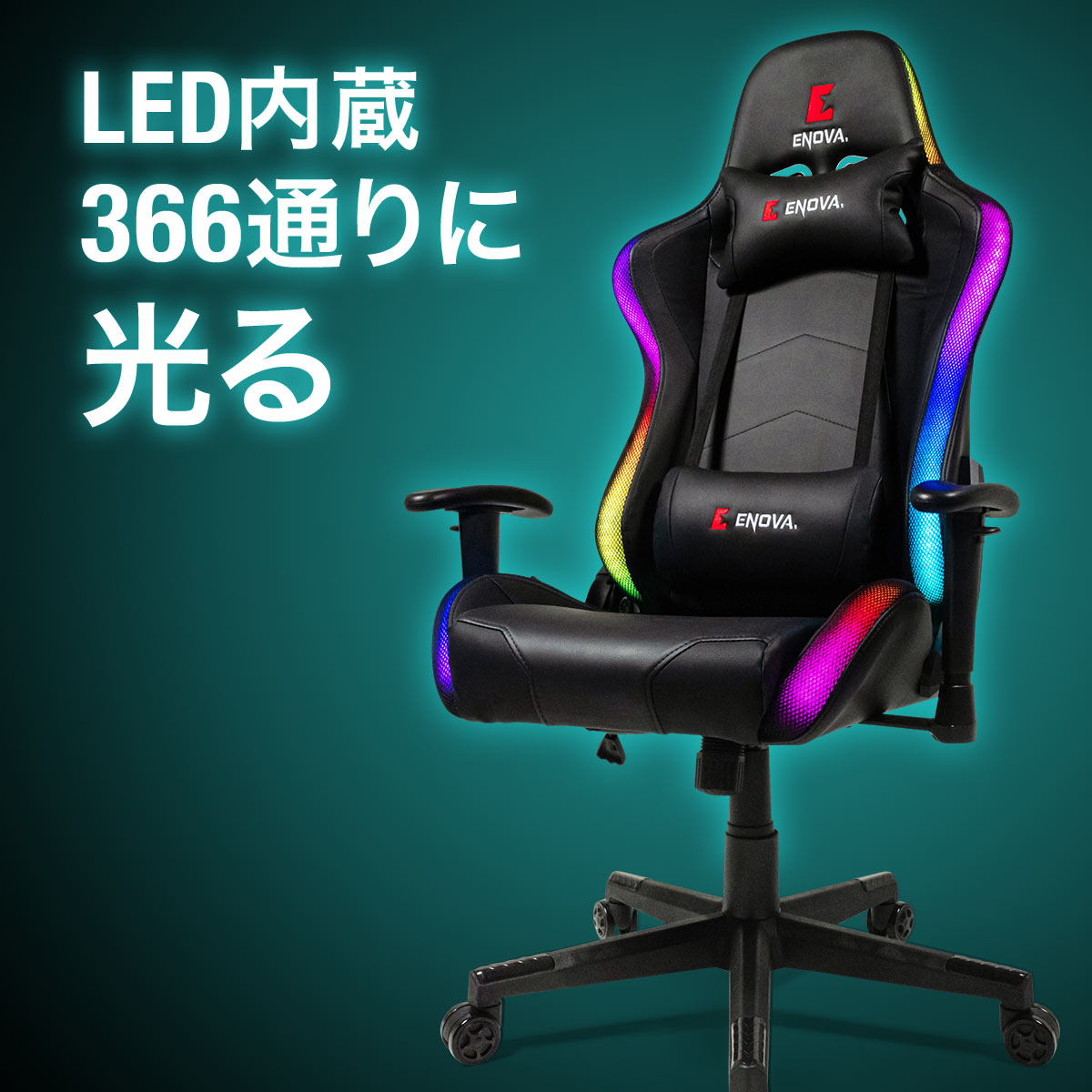 リクライニングチェア ゲーミングチェア LED内蔵 リクライニング ロッキング バケットシート ランバーサポート リモコン ハイバック キャスター 肘掛け 肘付き パソコンチェア パーソナルチェ…