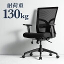 【クーポンで200円OFF！ 4/27(土)9:59まで】高耐荷重メッシュチェア 耐荷重130kg ランバーサポート ハイバック シンクロロッキング 肘掛け付き 座面前後調整 ブラック ネットチェア パソコンチェア オフィスチェア デスクチェア 椅子 在宅ワーク 在宅 高機能チェア