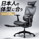 【楽天1位受賞】オフィスチェア メッシュチェア エルゴノミクスチェア 高耐荷重125kg シンクロロッキング ハイバック スライド式オットマン アームレスト 座...