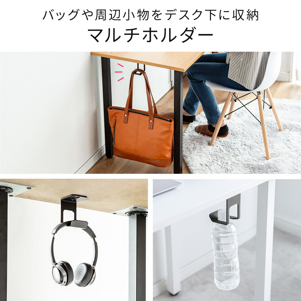 デスク下取り付け マルチホルダー テーブルフック デスク フック ヘッドホン フック ネジ止め デスク下収納 ペットボトル 机 天板裏 棚 吊り下げ バッグハンガー ネジ固定 後付け ヘッドフォン スチール製 画像3