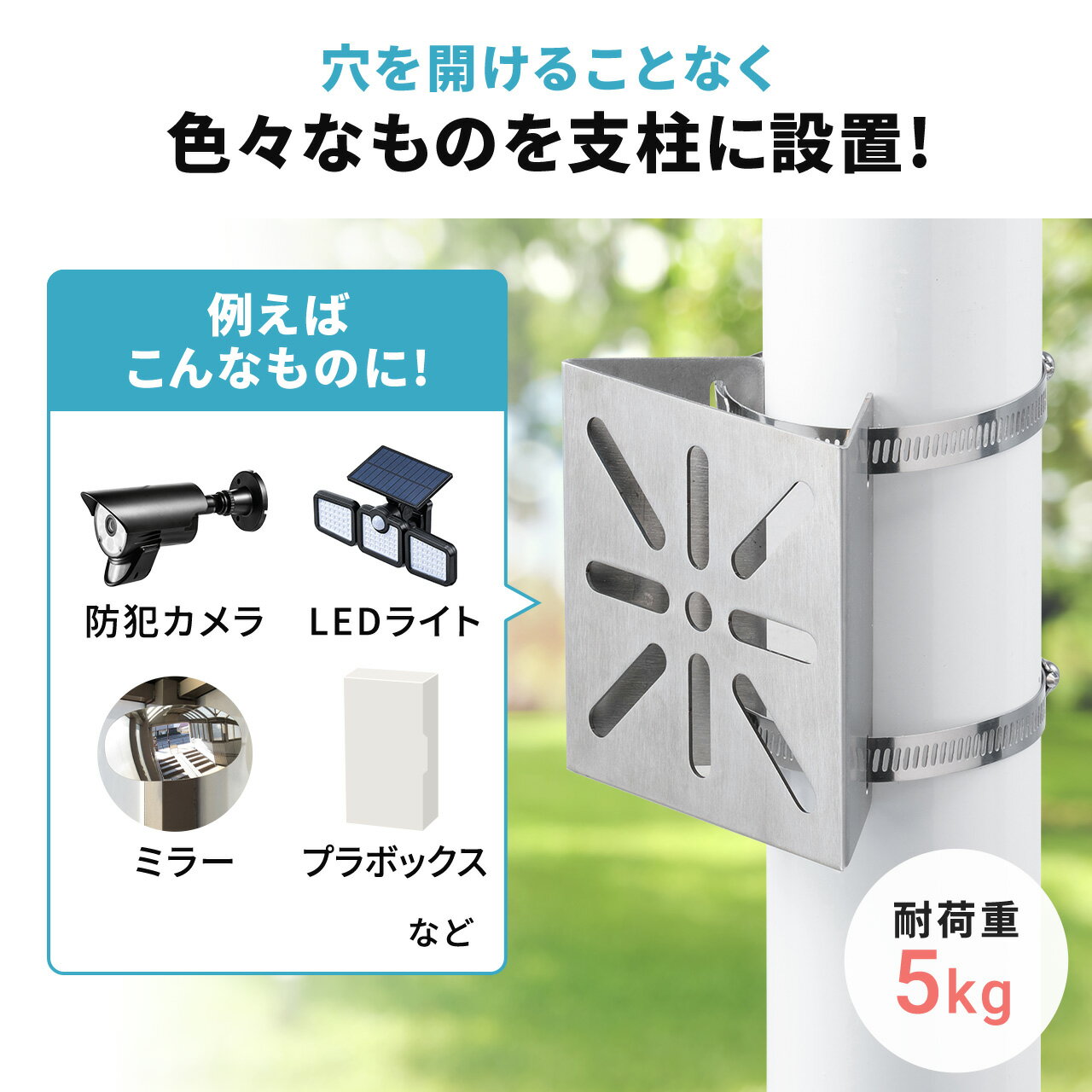 カメラ取付金具 防犯カメラ取付 ステンレス製 センサーライト ミラー ダミーカメラ 監視カメラ 固定金具 連結金具 400-SSA012取り付け可能 2