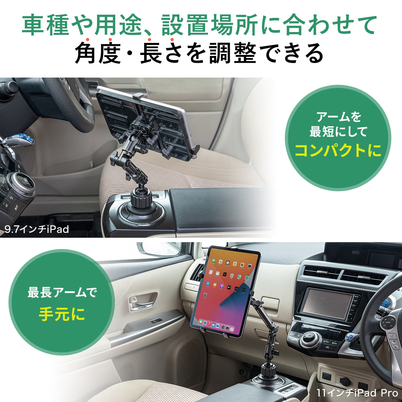 iPad タブレット 車載ホルダー ドリンクホルダー 7〜11インチ対応 アーム カップホルダー 車 後部座席 10.5インチ iPad Pro / 9.7インチ iPad(2017) 対応