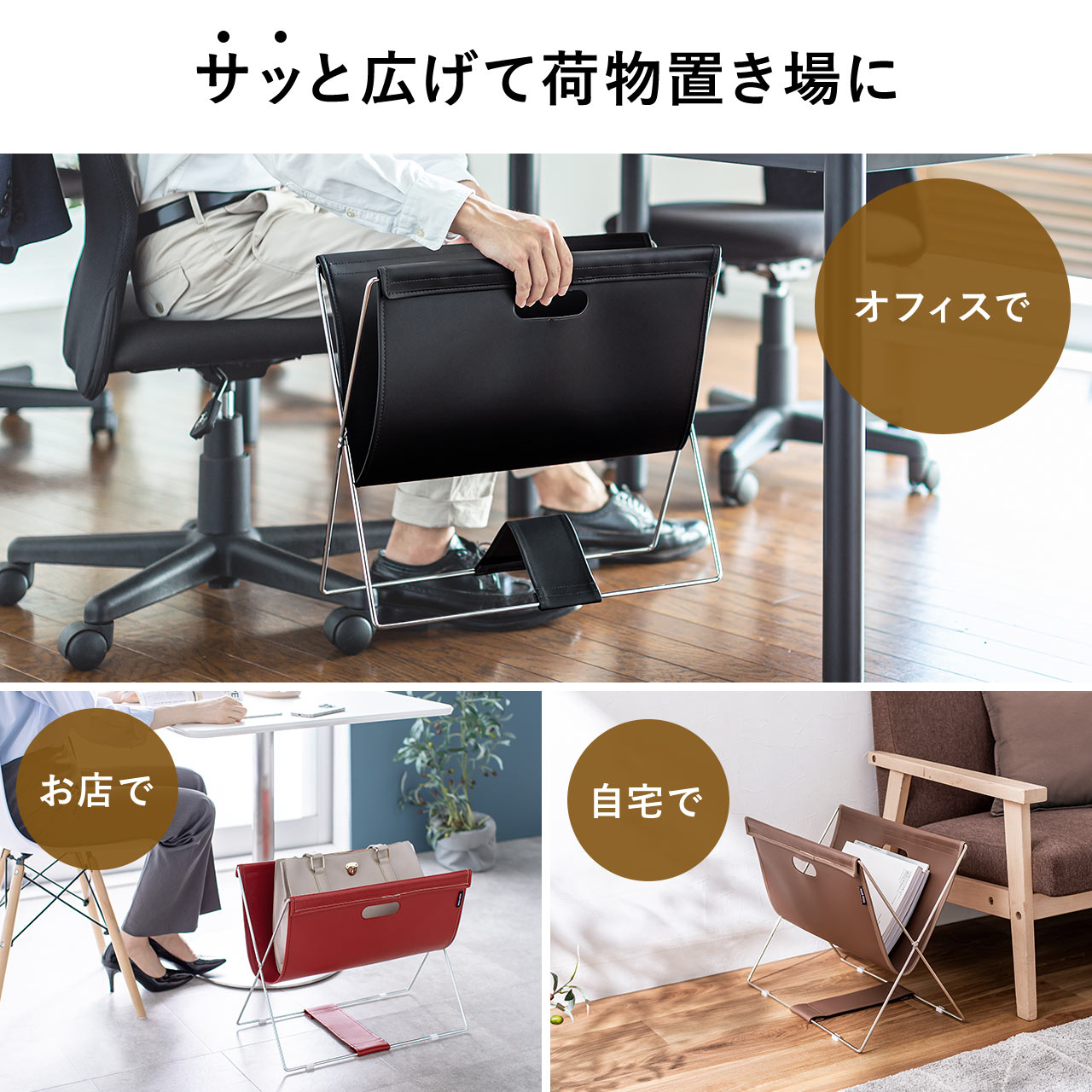 荷物置き 荷物入れ 荷物収納ボックス 折りたたみ可能 カバン入れ カバン置き ラック かご 荷物置き台 机下収納 テレワーク PVCレザー ブラック おしゃれ レストラン