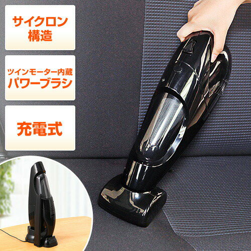 カークリーナー ワイヤレスタイプ サイクロン方式 充電式 充電スタンド付 ハンディタイプ 車 掃除機 コードレス サイクロン掃除機 サイクロンクリーナー 大掃除