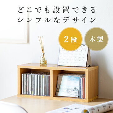 CD 収納 棚 本棚 カラーボックス DVD 2段 木製 収納ラック マルチラック スリムラック