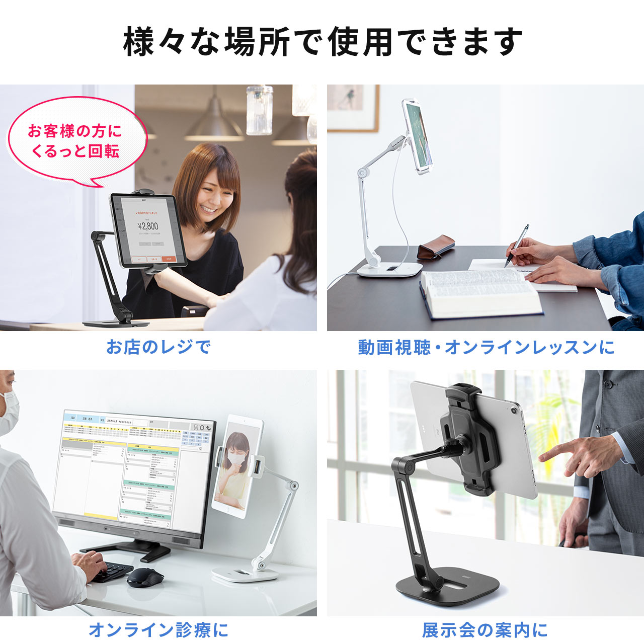 タブレットスタンドiPad高さ調節タブレットアームタブレットホルダー6〜13インチ対応スマホスタンド2関節角度調整回転可能レジスタンドテレワーク在宅勤務動画鑑賞オンライン会議オンライン授業zoom