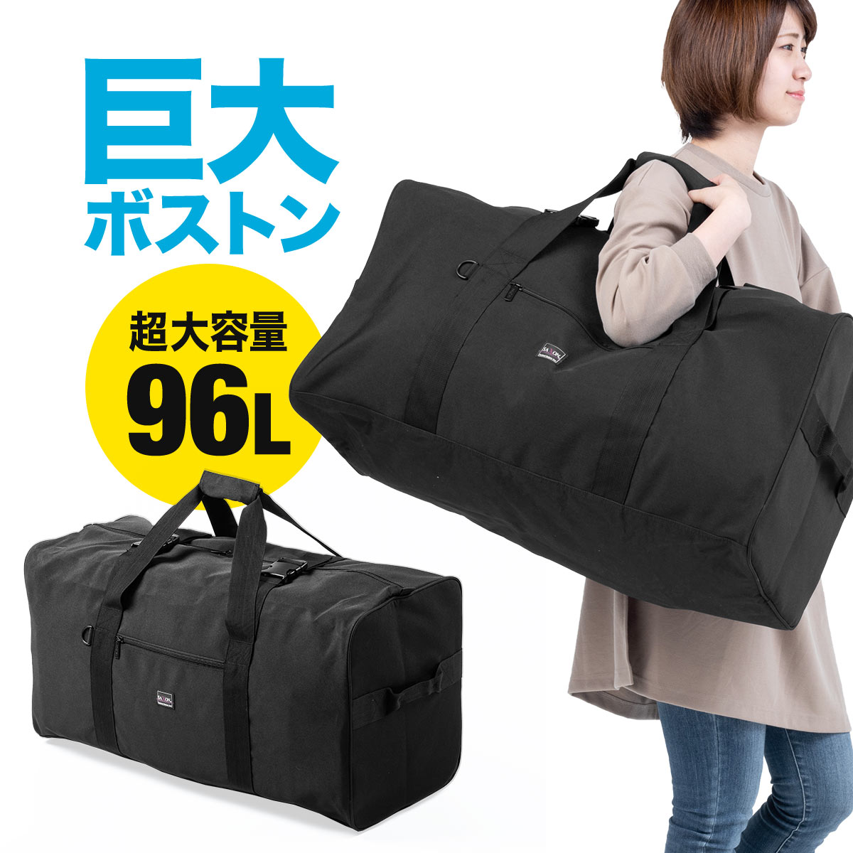 ボストンバッグ 96L お昼寝布団 バッ