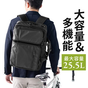 ビジネスバッグ メンズ 3WAY 大容量 ビジネス リュック ショルダー対応 25.5L A4対応 15.6インチ対応 セキュリティ 出張 通勤 自転車通勤 ビジネスリュック ノートパソコン ノートPC パソコンバッグ ダブルルーム 撥水生地 鍵付き キャリーサポーター付き 自立