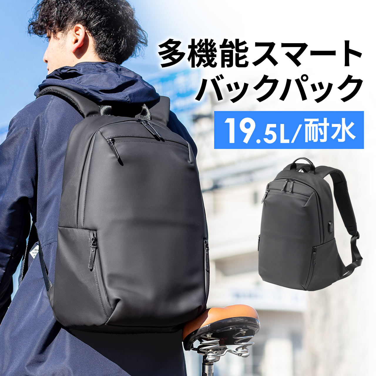 ビジネスリュック「200-BAGBP025BK」