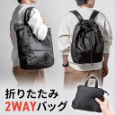 折りたたみ リュック トートバッグ エコバッグ 撥水 サブバッグ 携帯リュック バックパック マイバッグ コンパクト 22L 撥水 軽量 高機能 ブラック