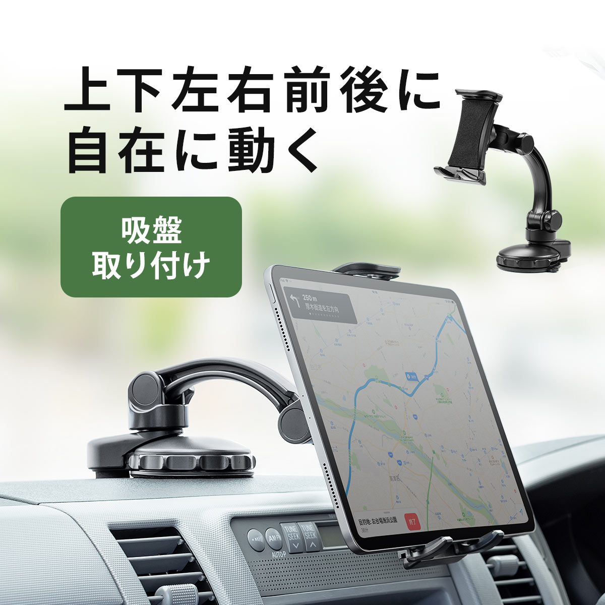 タブレットホルダー 車 車載 iPad タブレット 車載ホルダー 吸盤取り付け 7〜11インチ 角度調整 ホルダー