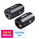 【楽天1位受賞】カーチャージャー シガーソケット 充電器 超小型 車載 USB PD30W対応 車載充電器 5V/2.4A Type-C 急速充電 12V/24V対応 コンパクト 小型 iPad iPhone iPod スマホ スマートフォン タブレット