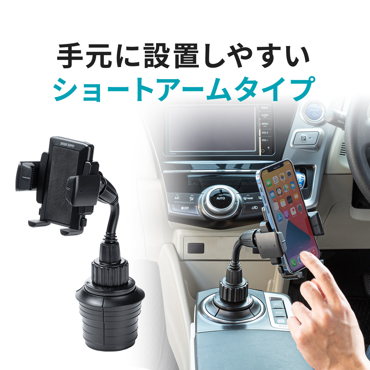 スマートフォン用車載ホルダー ド