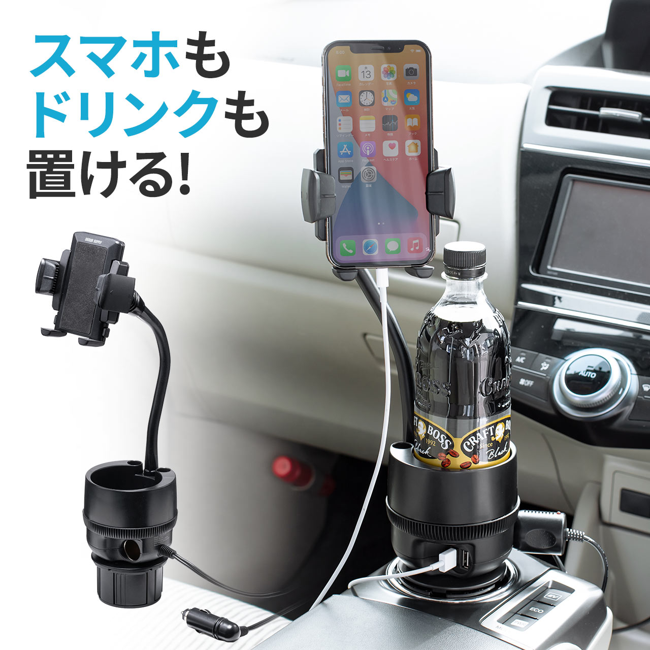 スマホ車載ホルダー ドリンクホルダー固定 フレキシブルアーム カップホルダー付き ペン立て シガーソケット USB充電