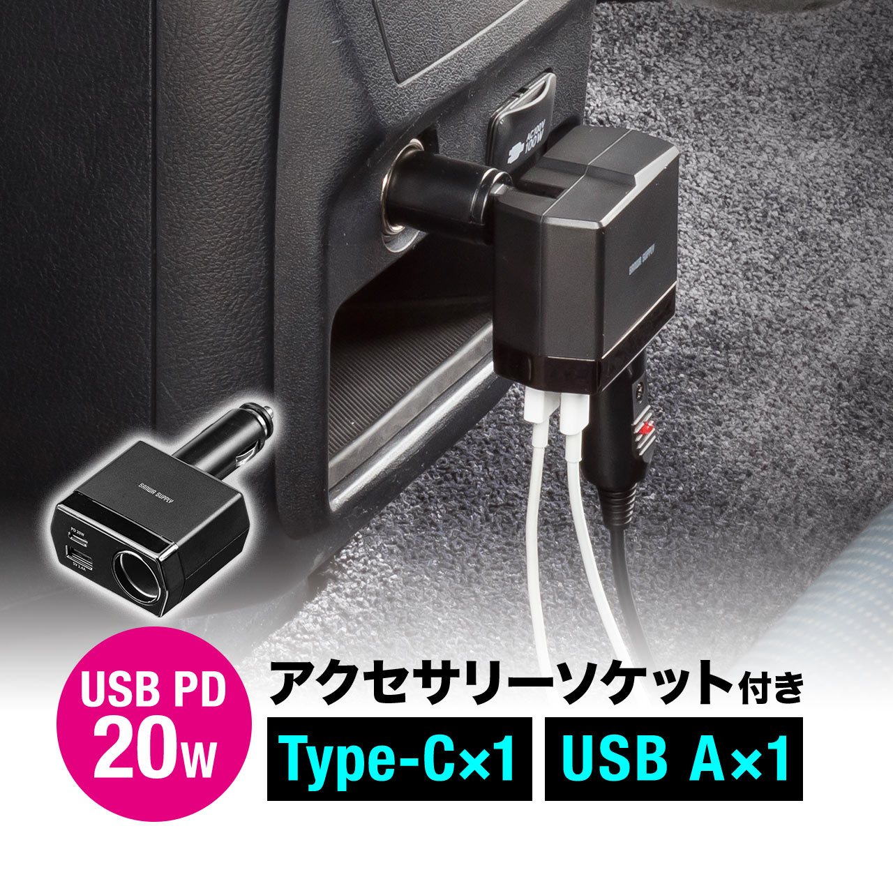 カーチャージャー シガーソケット 車 充電器 ソケット付き 車載充電器 USB PD20W Type-A Type-C 角度調整