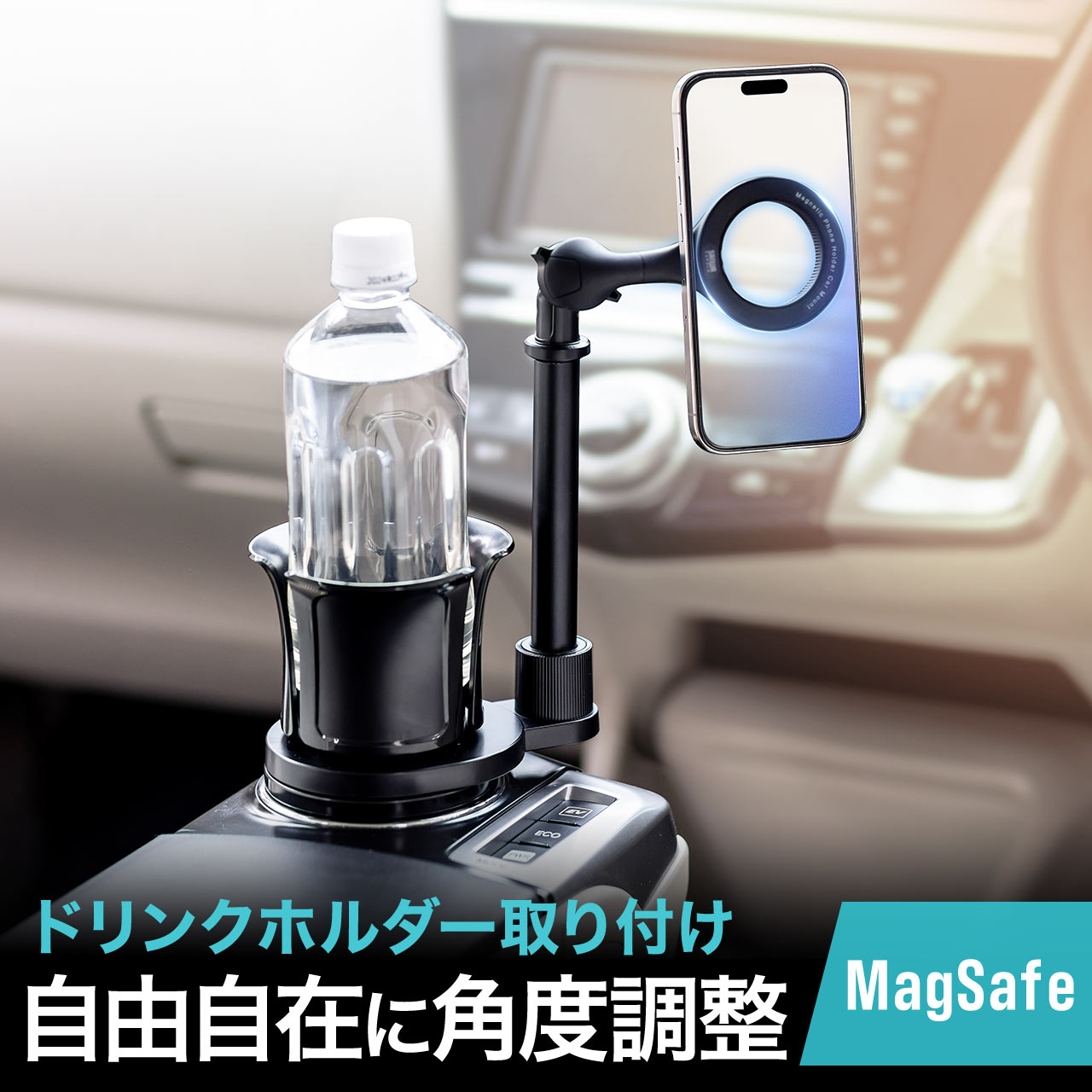 MagSafe対応車載ホルダー スマホホルダー 車 ドリンクホルダー設置 360度調整 片手操作 磁気吸着 iPhone15/14/13/12…