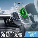 車載ホルダー ワイヤレス充電対応 半導体冷却機能 ペルチェ素子 マグネット 磁気吸着 スマホホルダー 車 エアコン吹き出し口 片手操作 iPhone Andro...