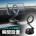 MagSafe対応車載ホルダー スマホホルダー 吸盤取り付け 超強力吸着 360度調整 片手操作 磁気吸着 折りたたみ 携帯スタンド カー用品 iPhone A...